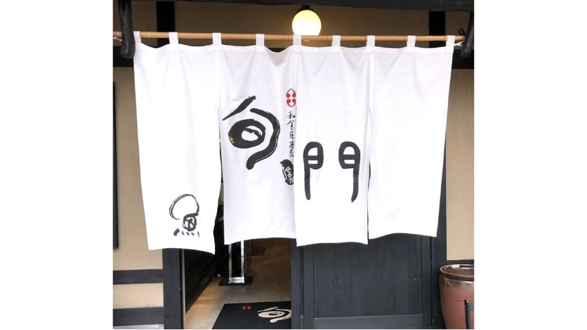 暖簾（のれん）