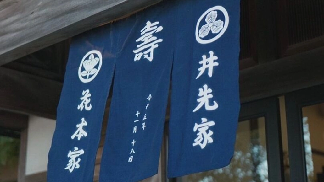 ウェルカムのれん